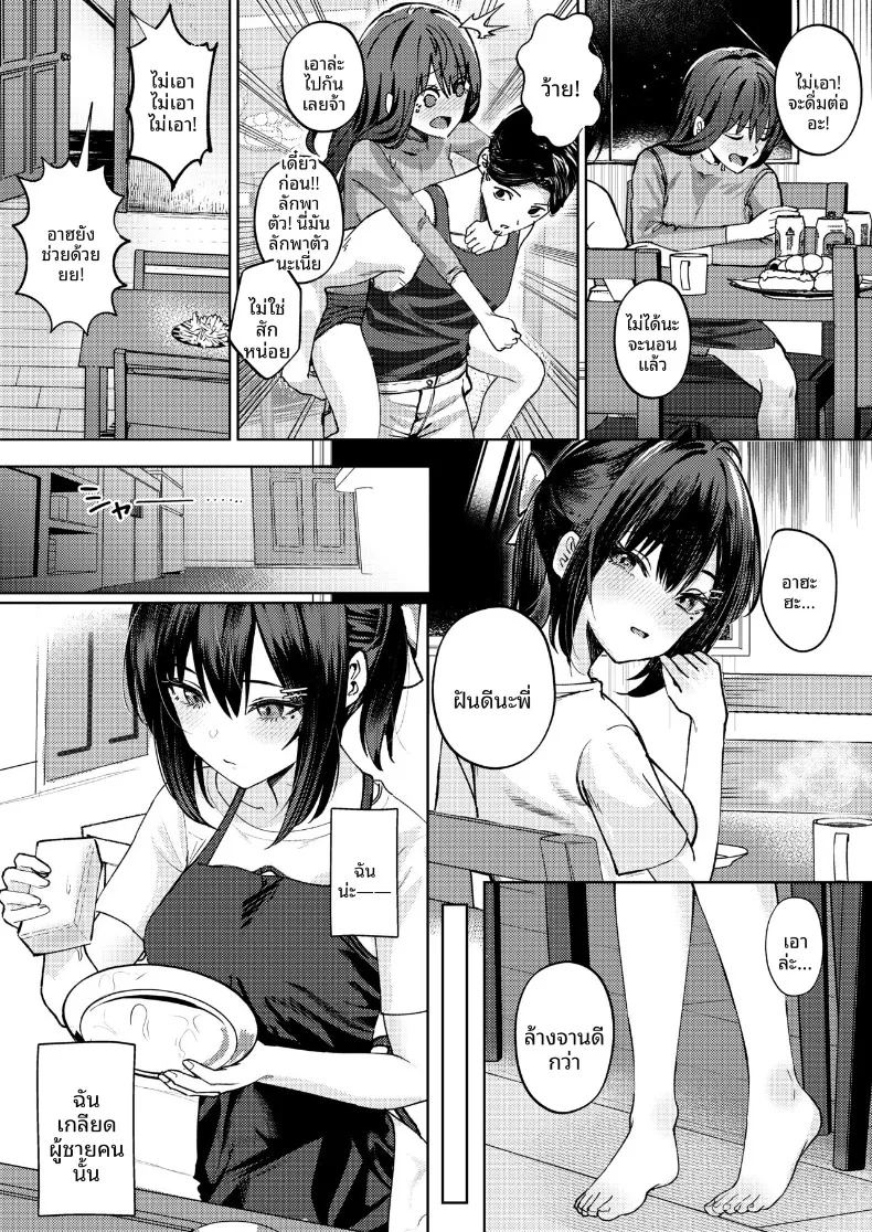 โดจิน ฉันที่ได้เเย่งเเฟนมาจากพี่สาว แปลไทย